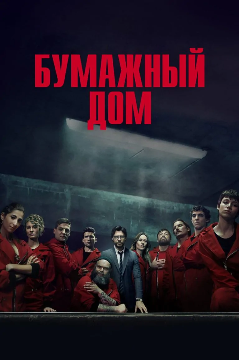 Постер к 3 сезону