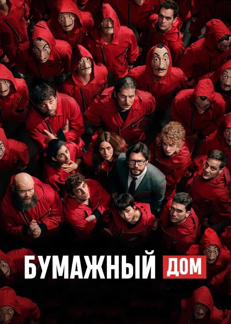 Постер к 4 сезону