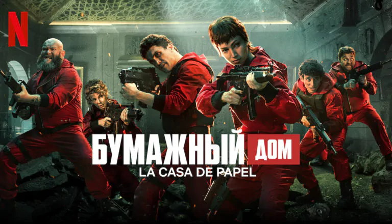 Постер «Сезон 5»